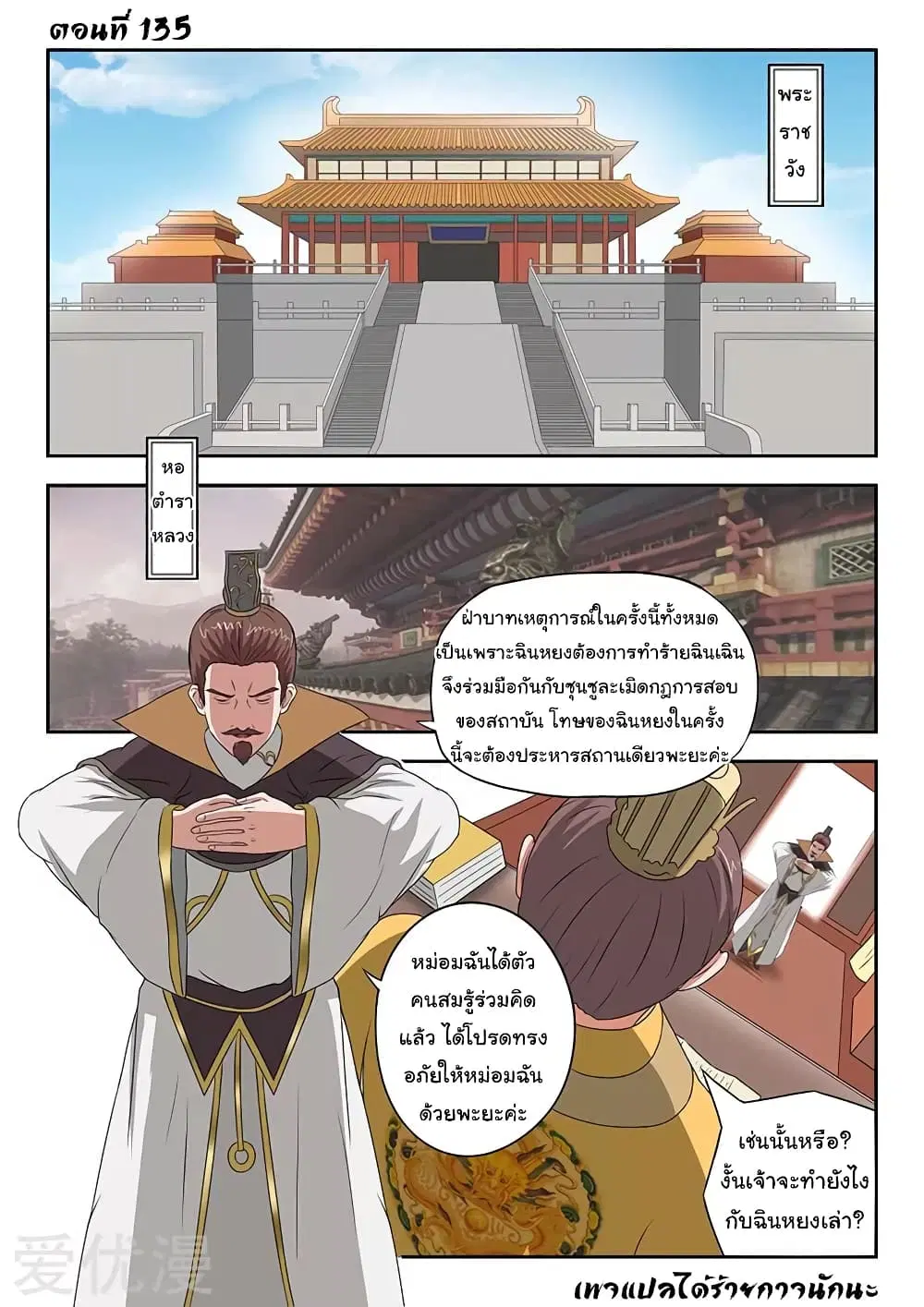Martial Master ตอนที่ 135 หน้า 2