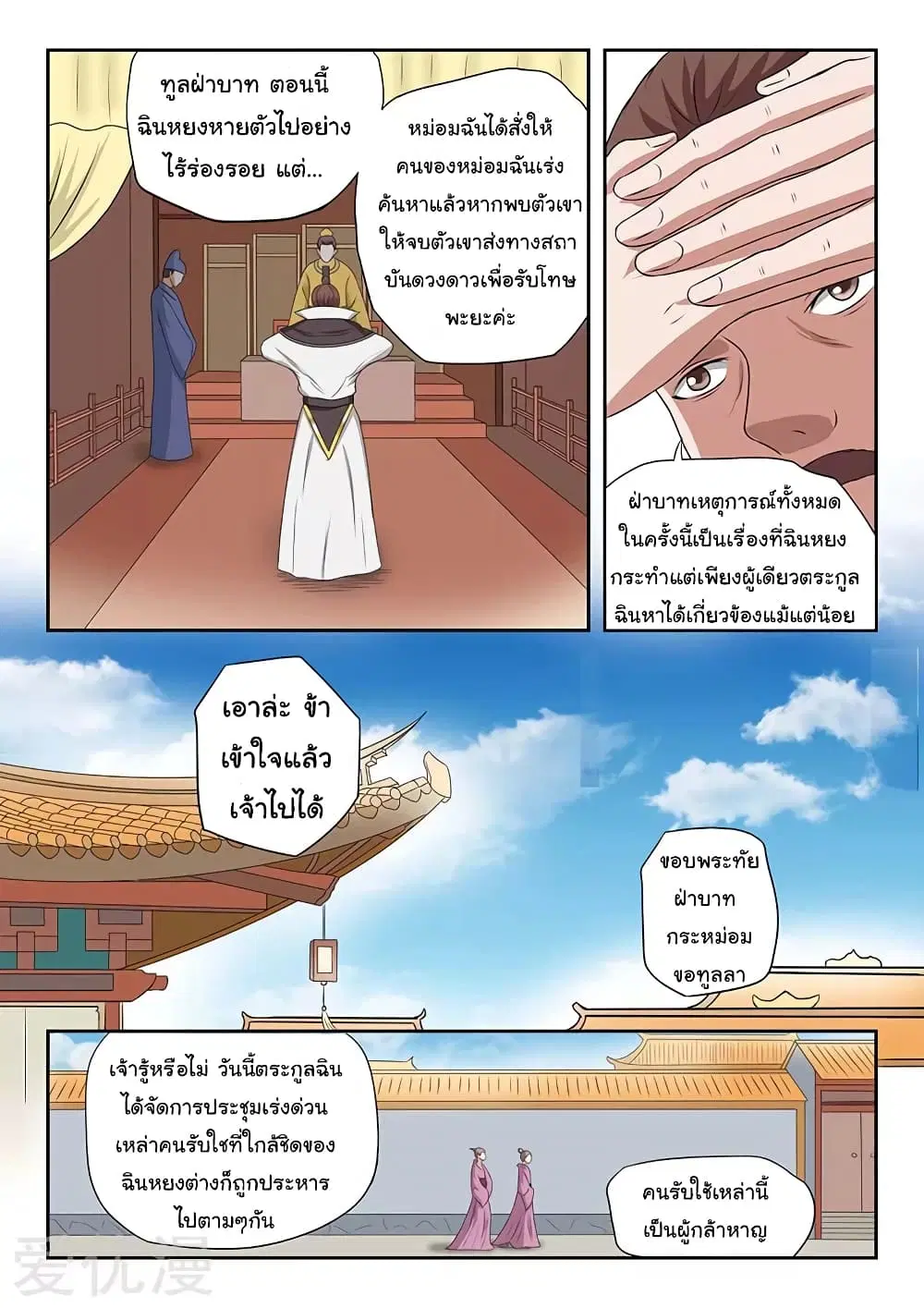 Martial Master ตอนที่ 135 หน้า 3