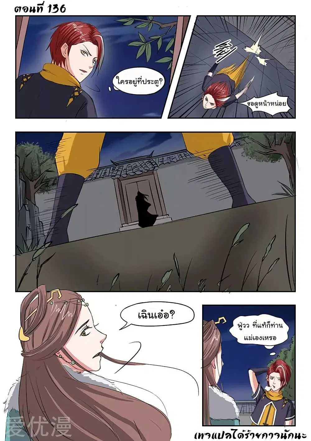 Martial Master ตอนที่ 136 หน้า 2