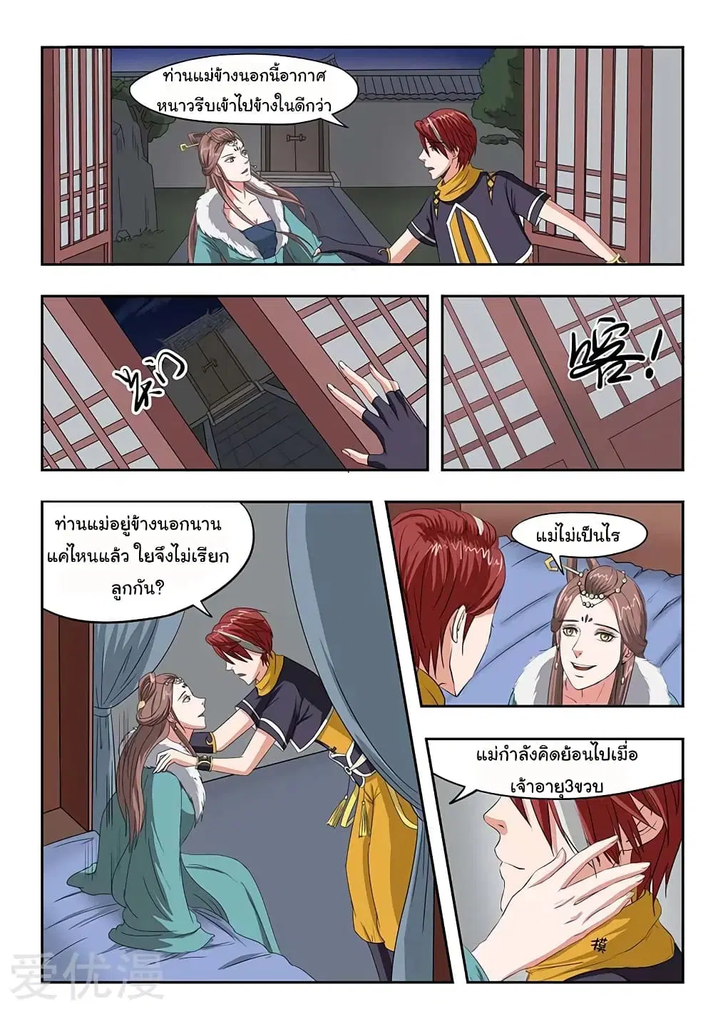 Martial Master ตอนที่ 136 หน้า 3