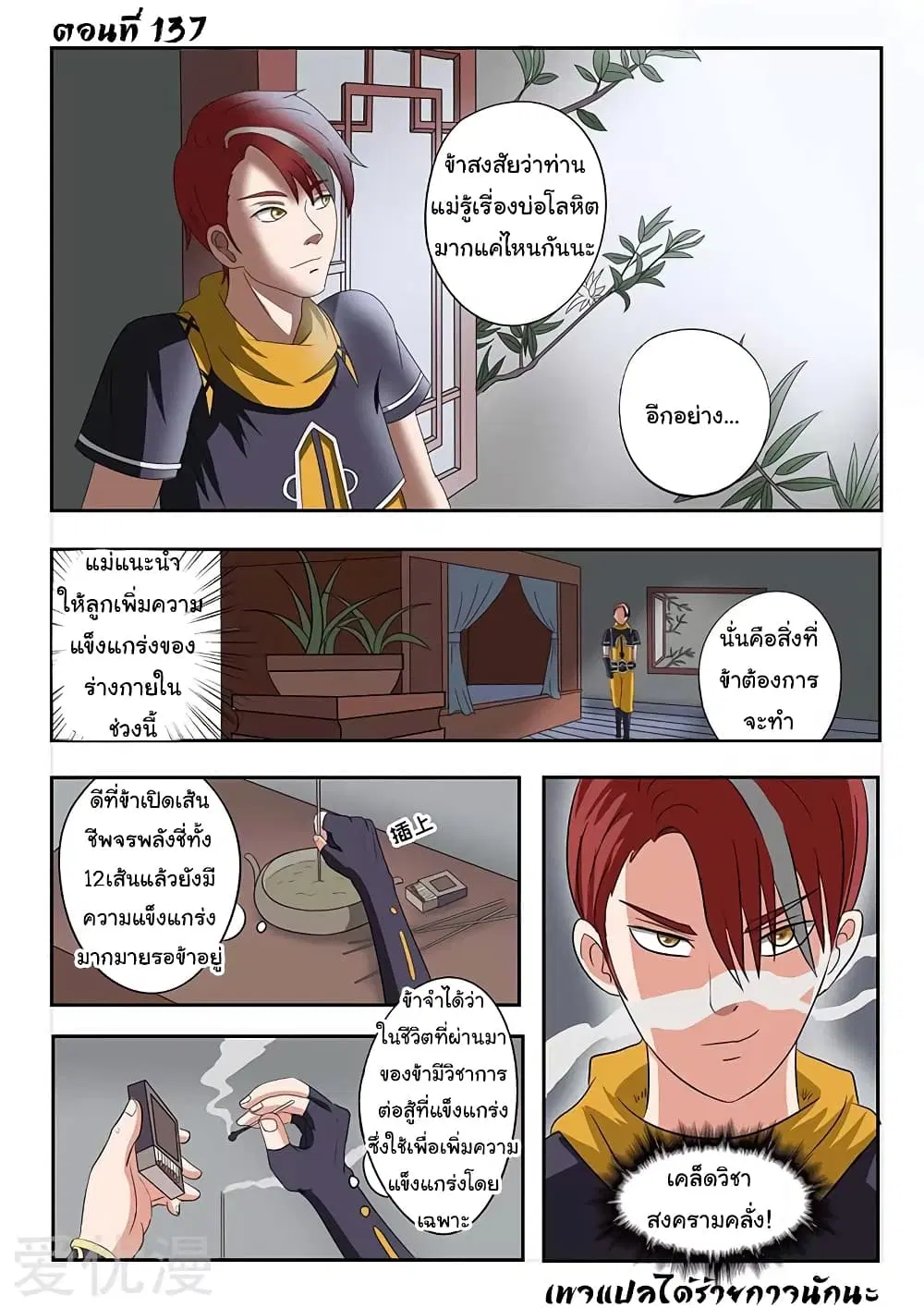 Martial Master ตอนที่ 137 หน้า 2