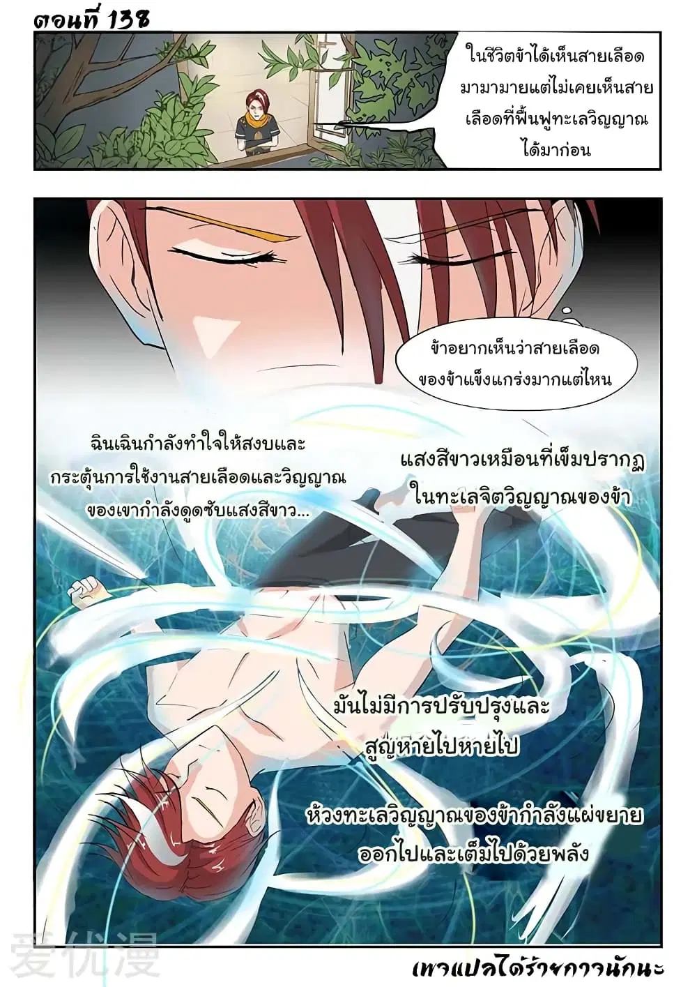 Martial Master ตอนที่ 138 หน้า 2