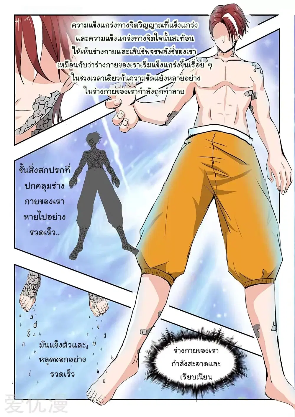 Martial Master ตอนที่ 138 หน้า 3