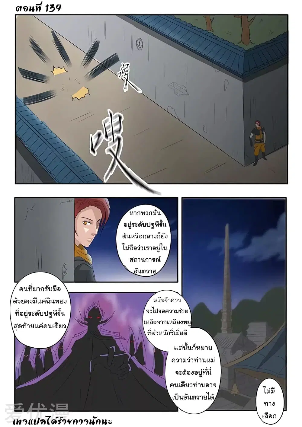 Martial Master ตอนที่ 139 หน้า 2