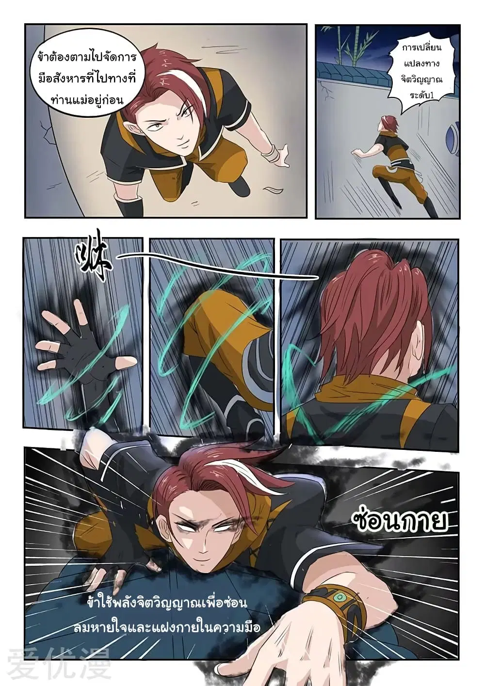Martial Master ตอนที่ 139 หน้า 3