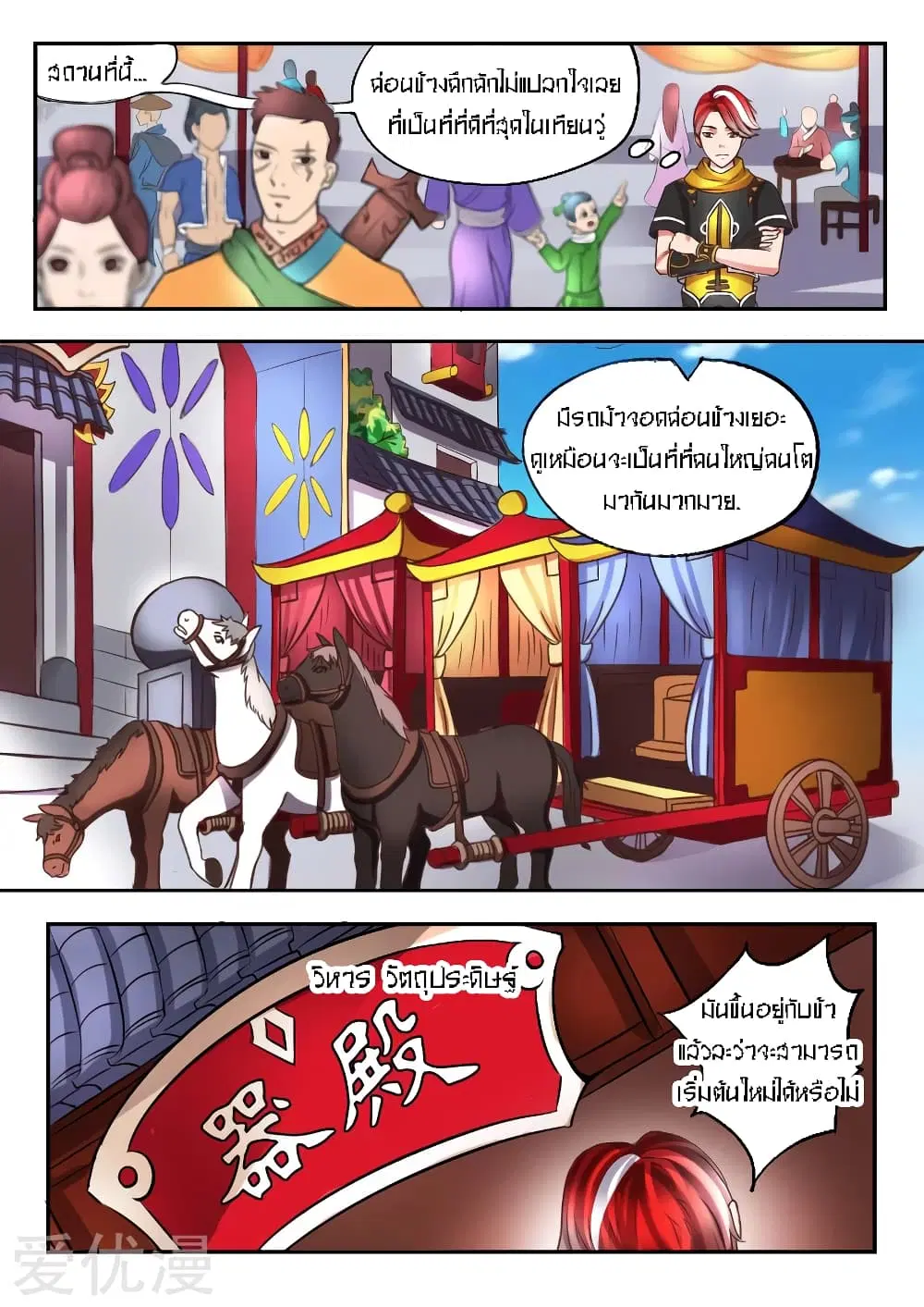 Martial Master ตอนที่ 14 หน้า 2