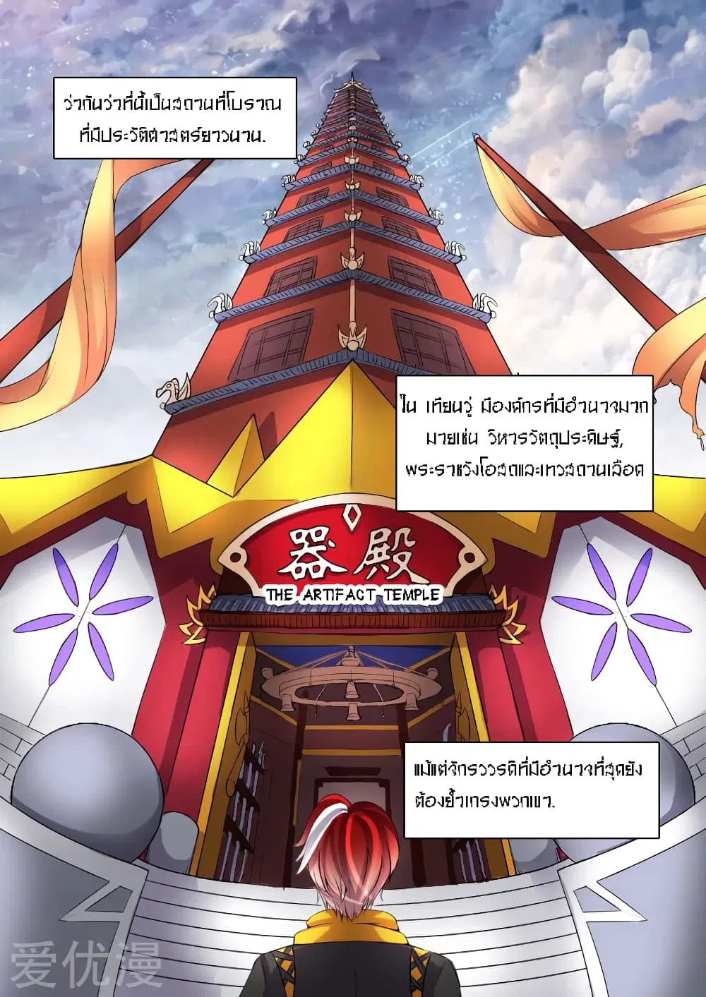Martial Master ตอนที่ 14 หน้า 3