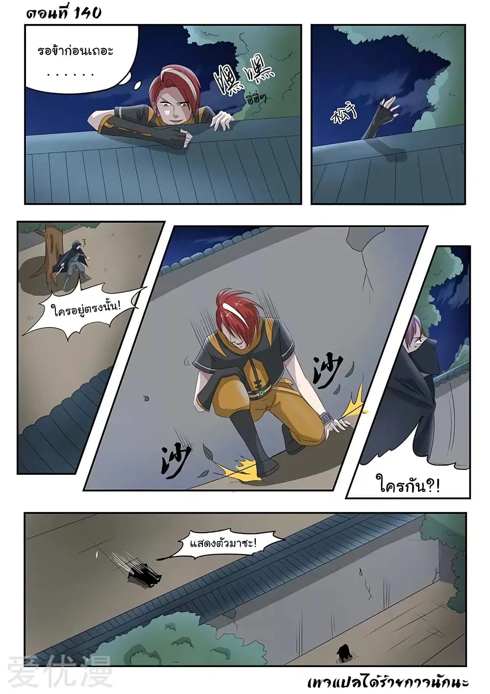 Martial Master ตอนที่ 140 หน้า 2