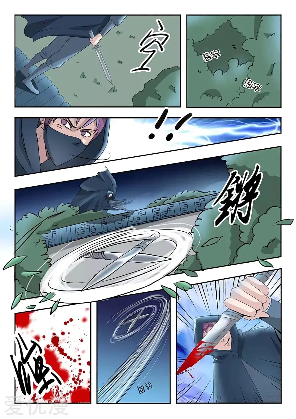 Martial Master ตอนที่ 140 หน้า 3