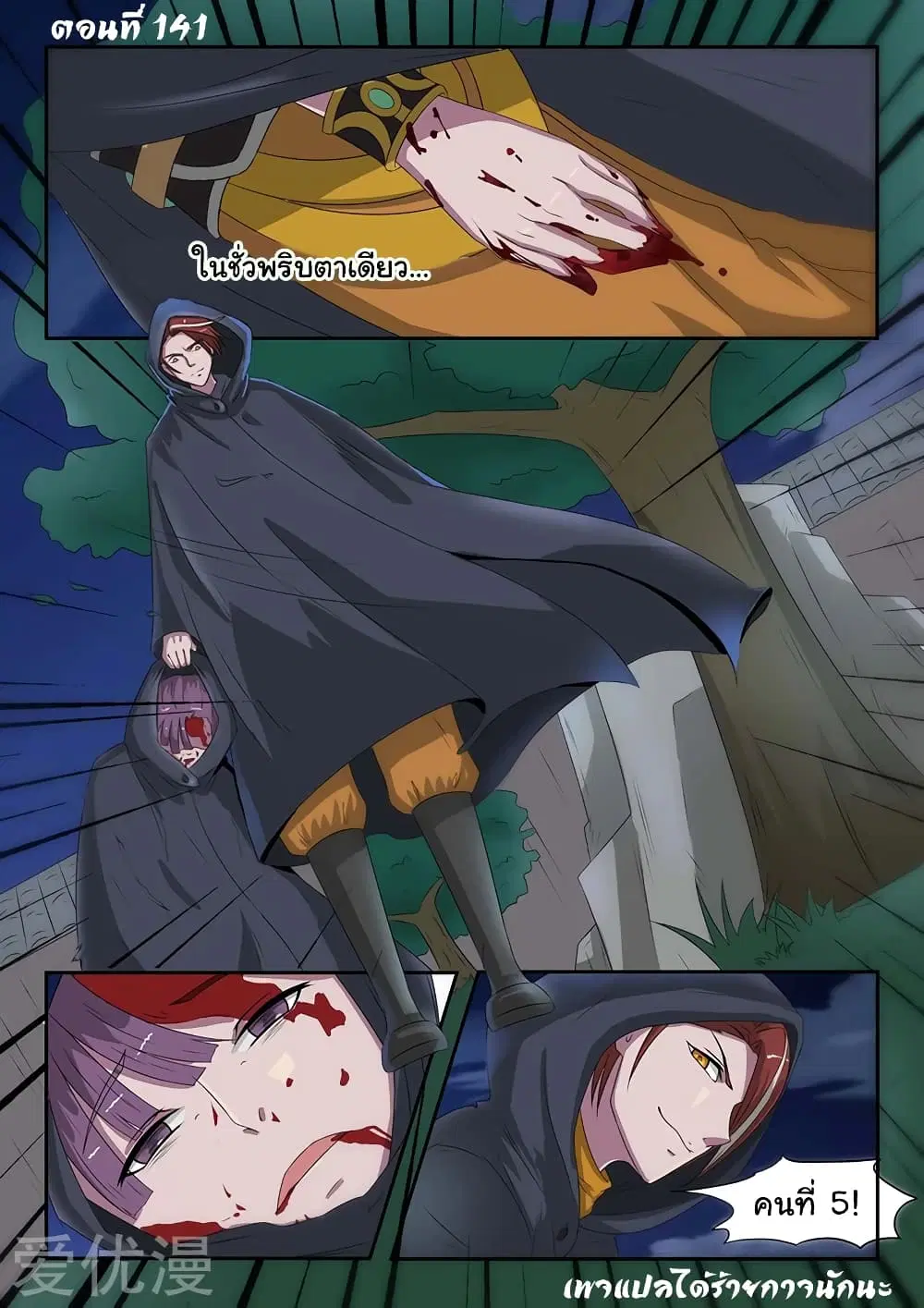 Martial Master ตอนที่ 141 หน้า 2