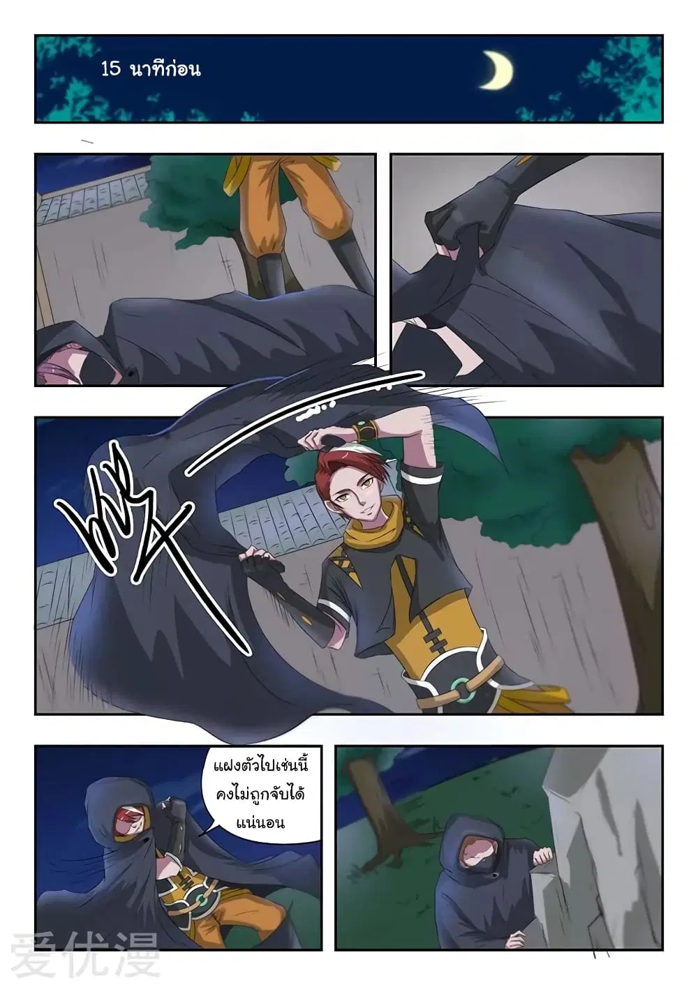 Martial Master ตอนที่ 141 หน้า 3