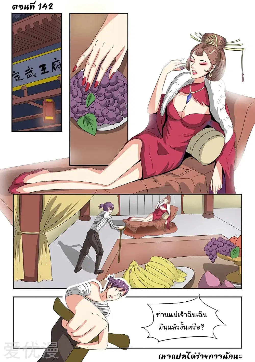 Martial Master ตอนที่ 142 หน้า 2