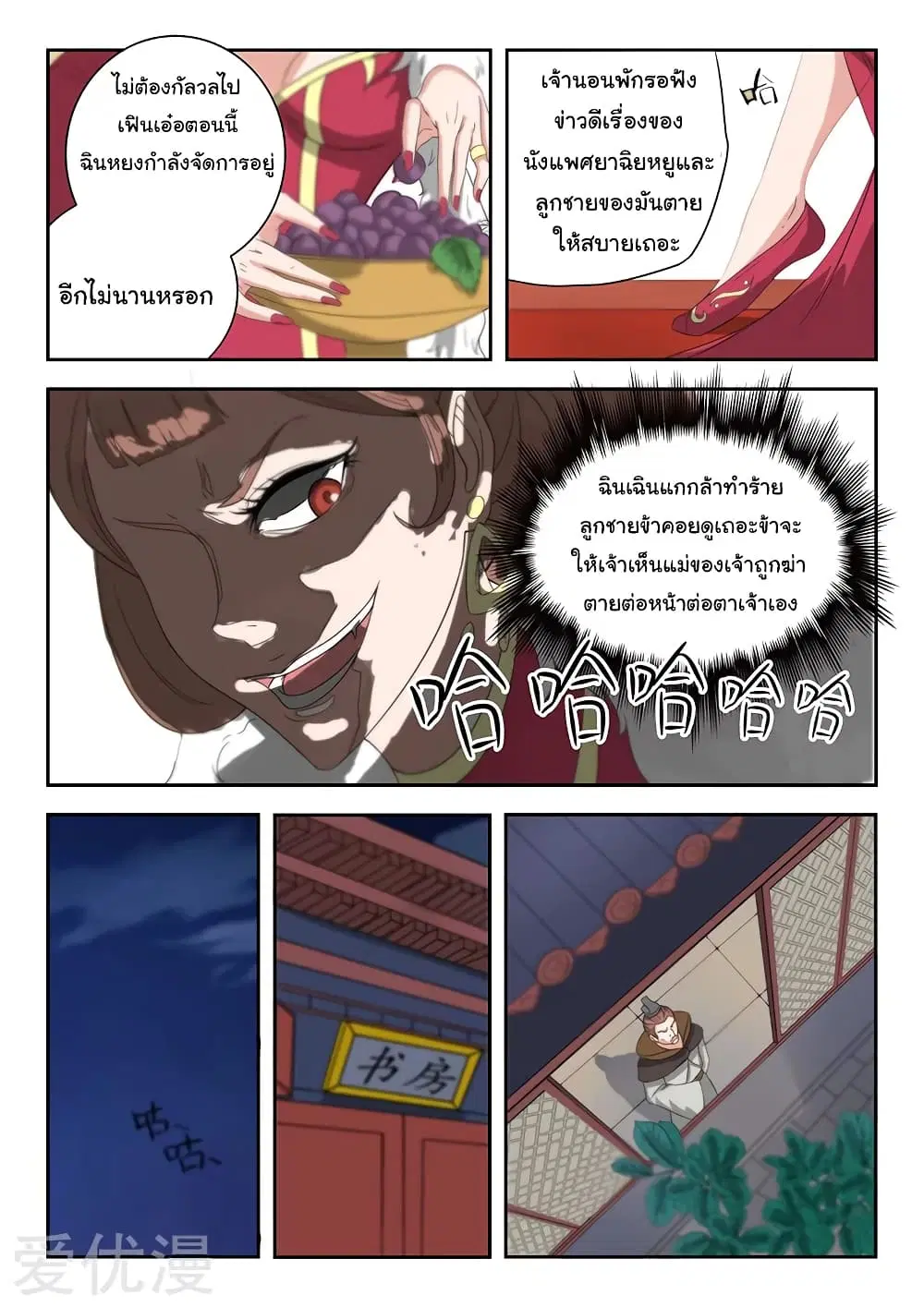 Martial Master ตอนที่ 142 หน้า 3