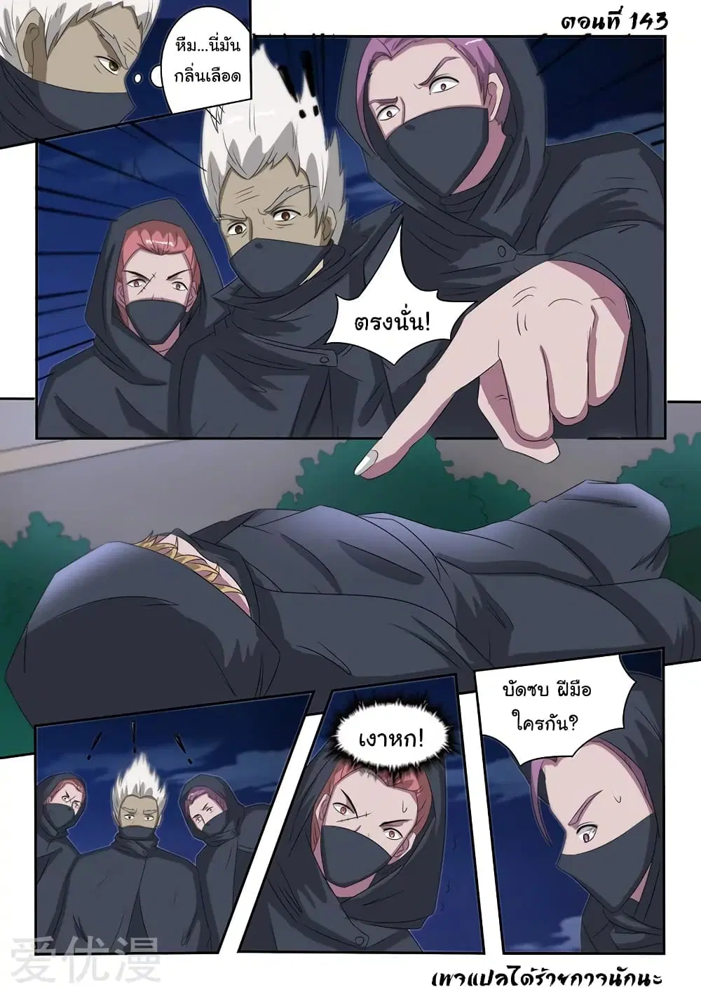 Martial Master ตอนที่ 143 หน้า 2