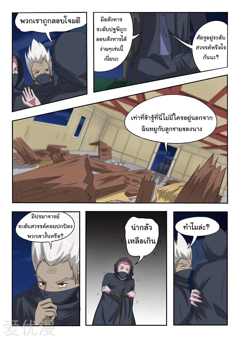 Martial Master ตอนที่ 143 หน้า 3