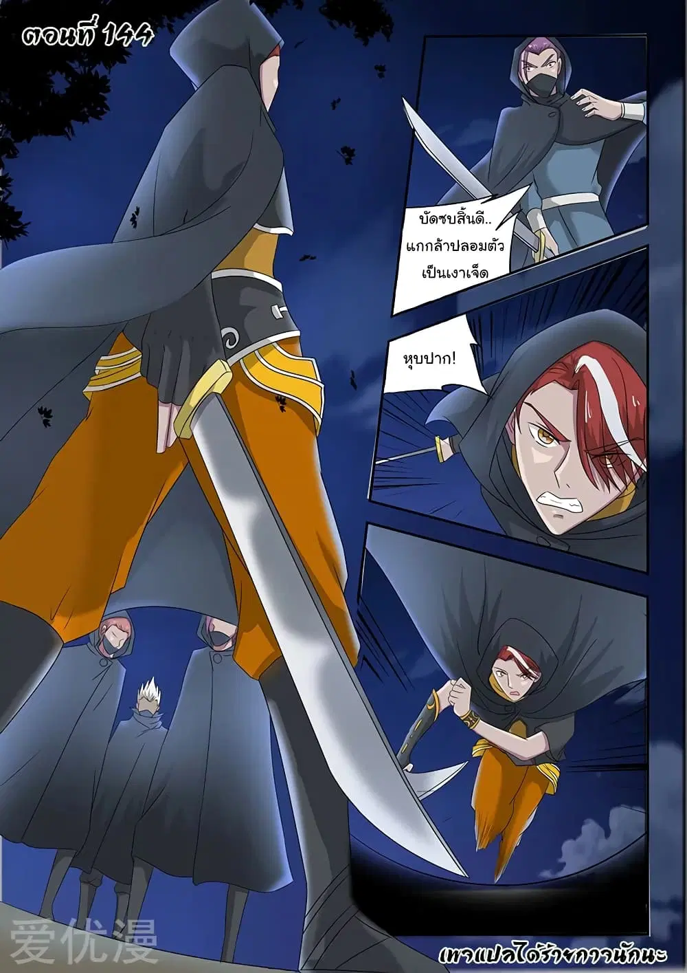 Martial Master ตอนที่ 144 หน้า 2