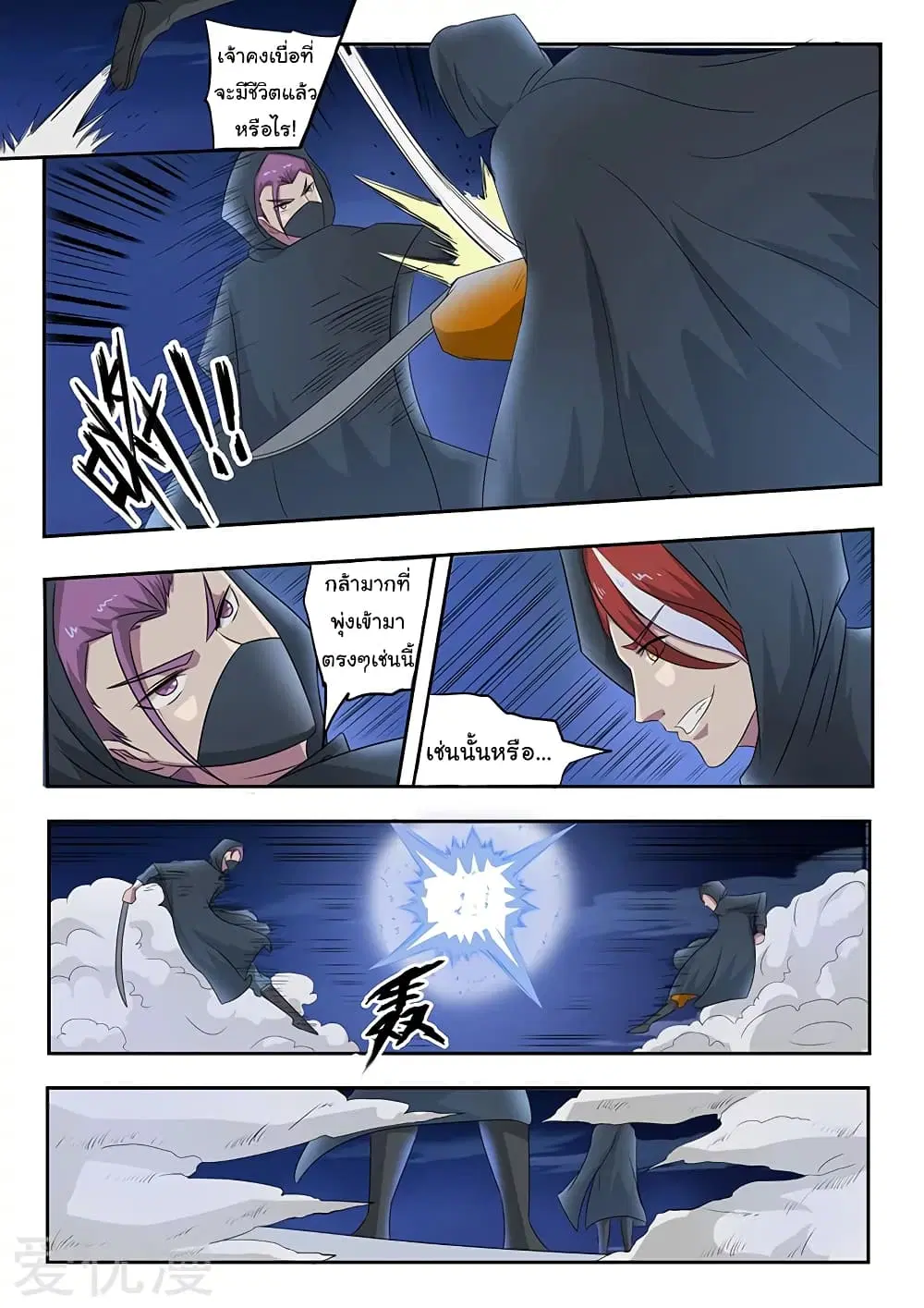 Martial Master ตอนที่ 144 หน้า 3