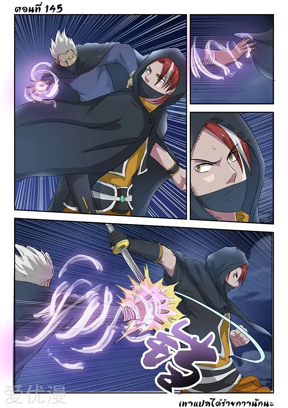 Martial Master ตอนที่ 145 หน้า 2