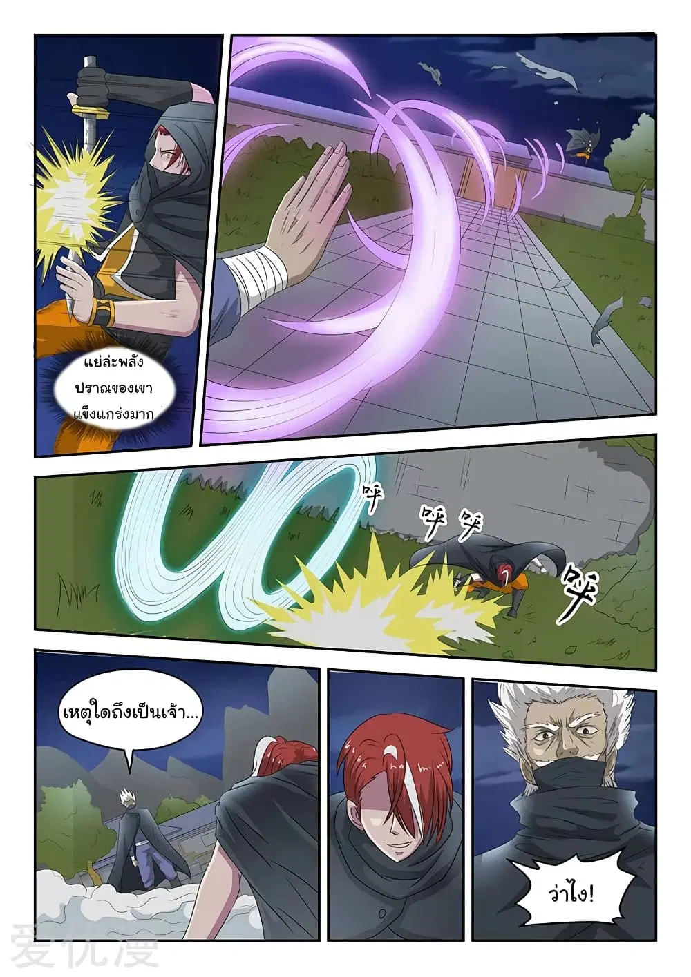 Martial Master ตอนที่ 145 หน้า 3