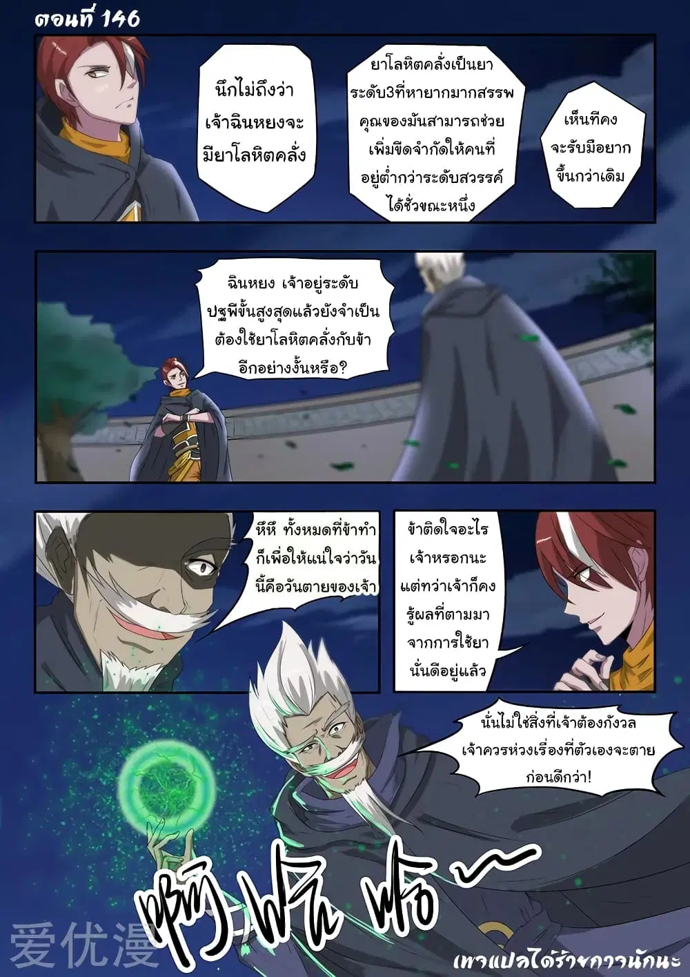 Martial Master ตอนที่ 146 หน้า 2