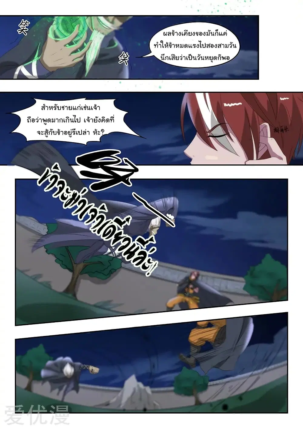 Martial Master ตอนที่ 146 หน้า 3