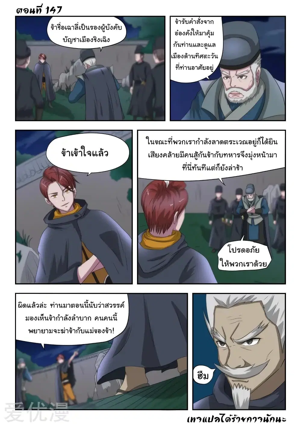 Martial Master ตอนที่ 147 หน้า 2