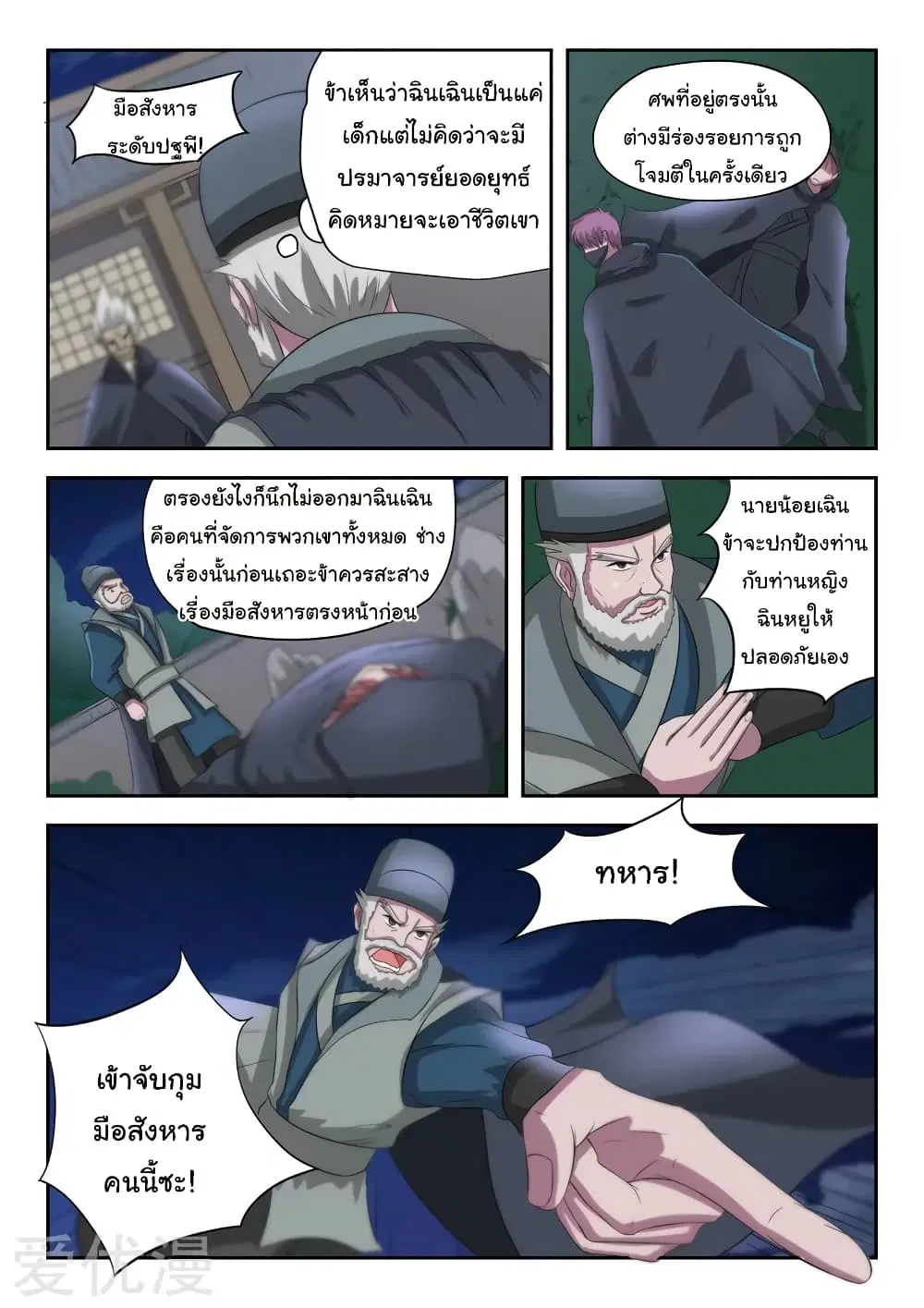 Martial Master ตอนที่ 147 หน้า 3