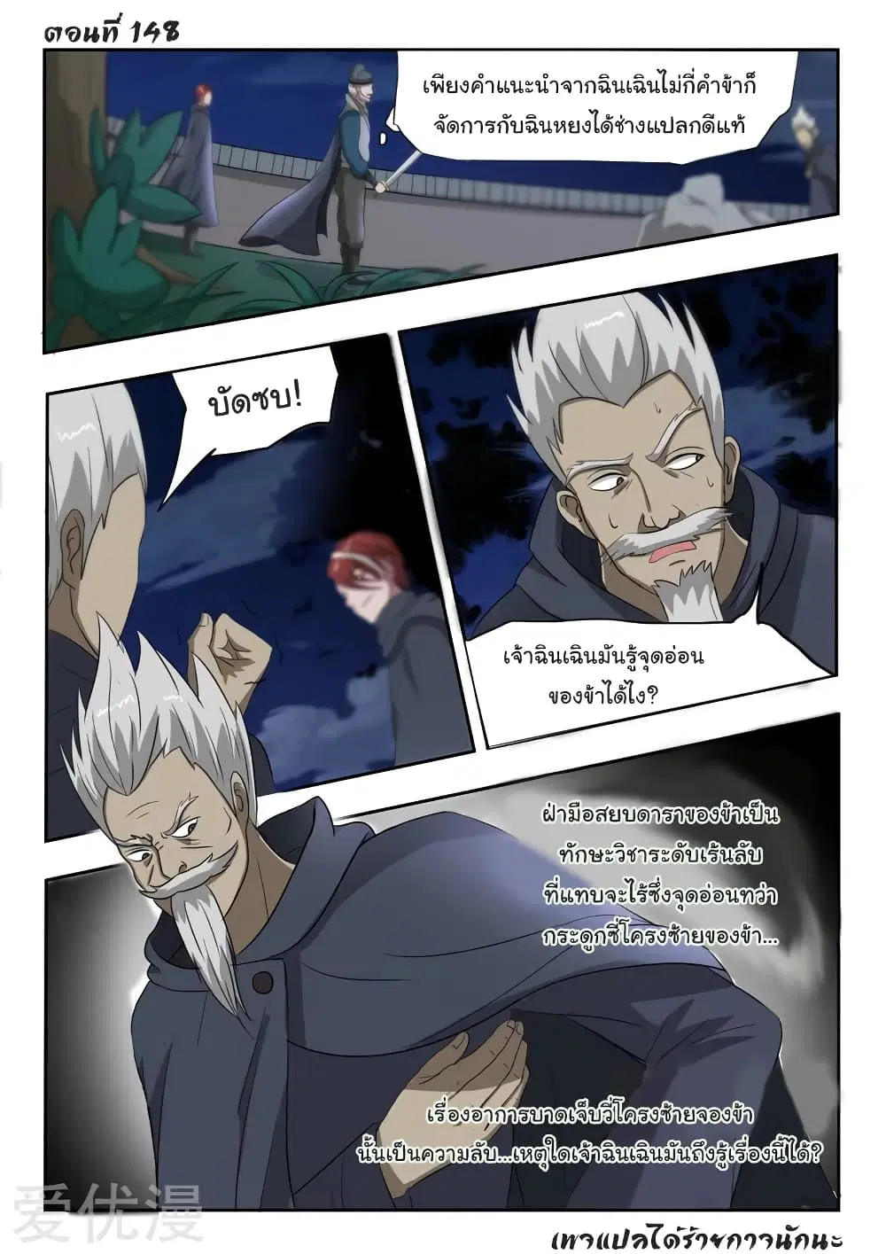 Martial Master ตอนที่ 148 หน้า 2