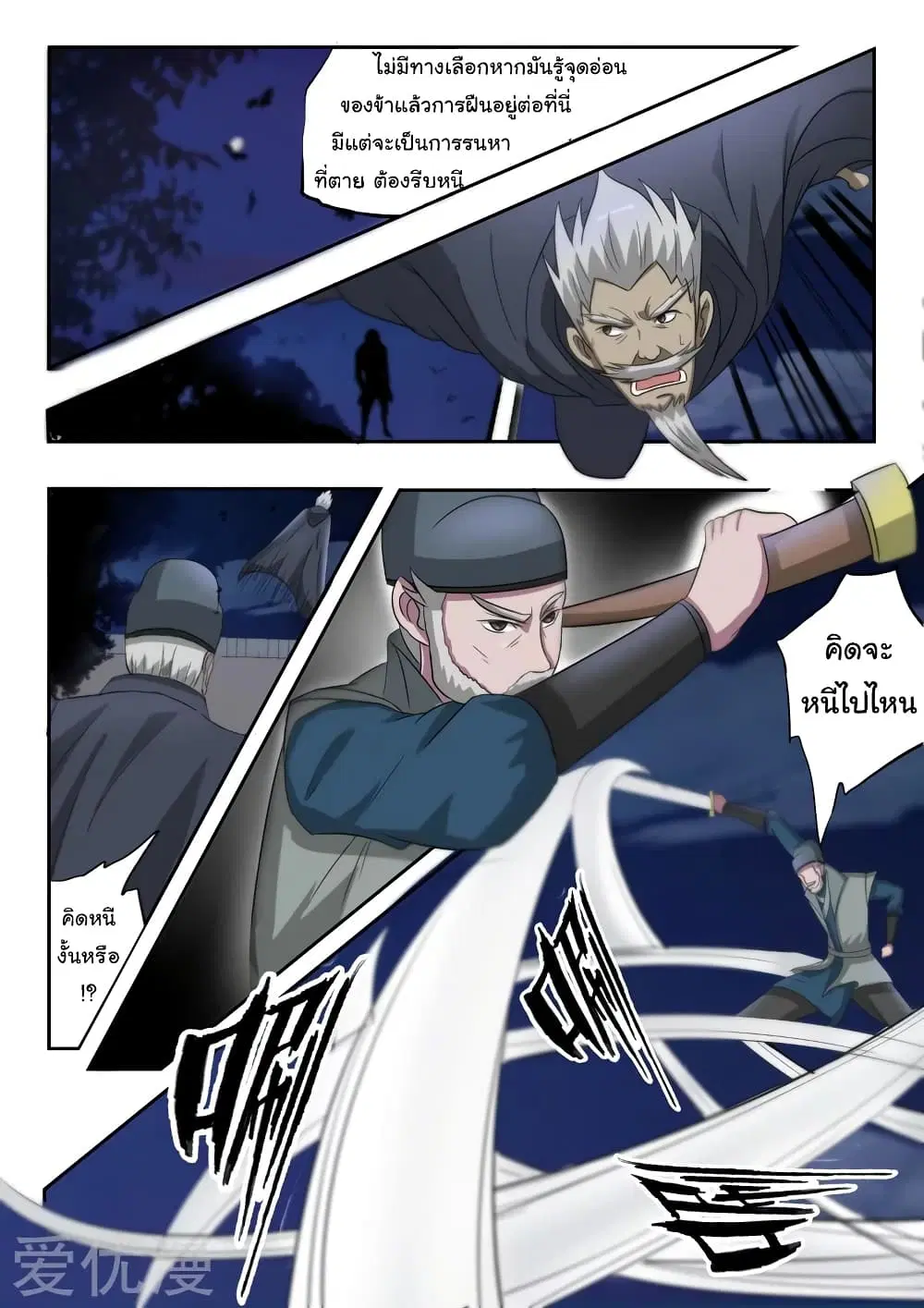 Martial Master ตอนที่ 148 หน้า 3