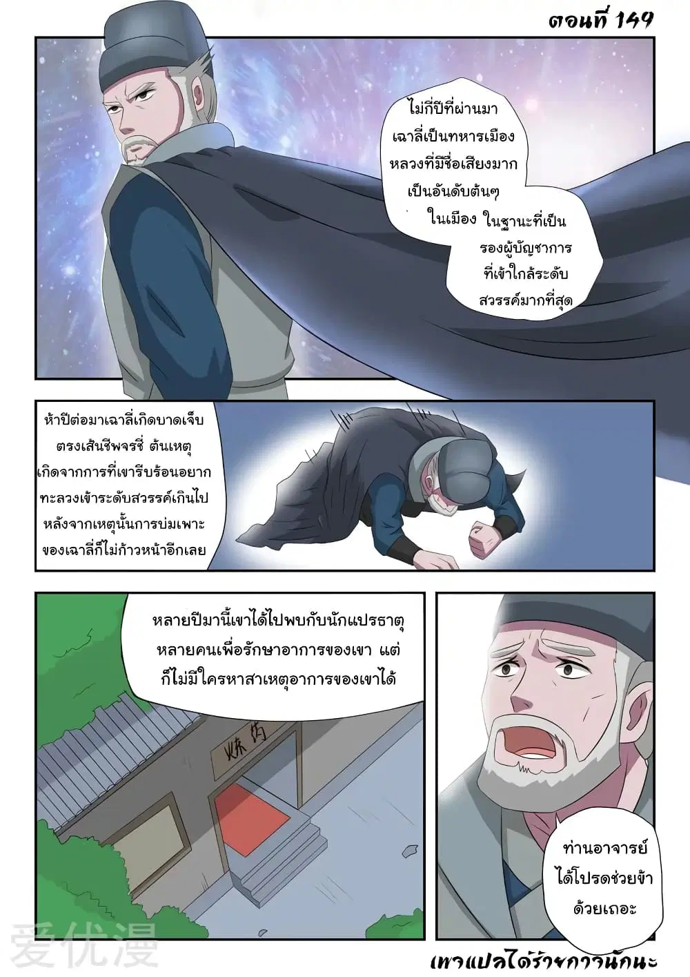 Martial Master ตอนที่ 149 หน้า 2