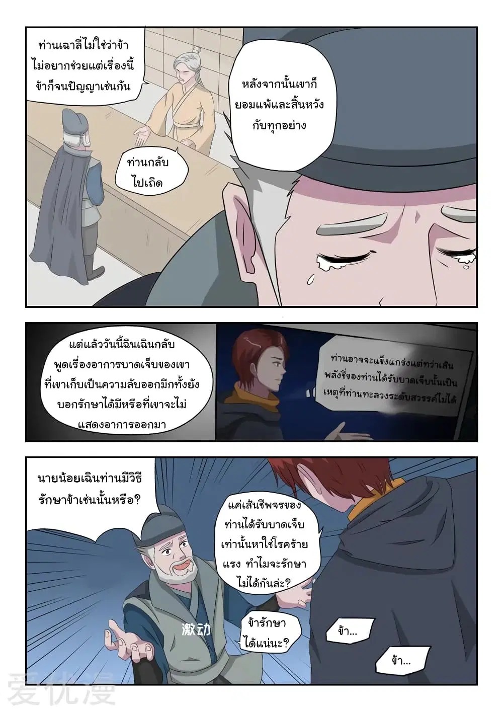 Martial Master ตอนที่ 149 หน้า 3