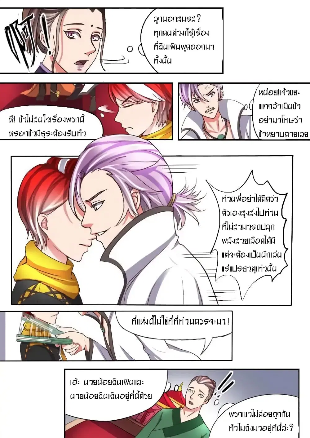 Martial Master ตอนที่ 15 หน้า 3