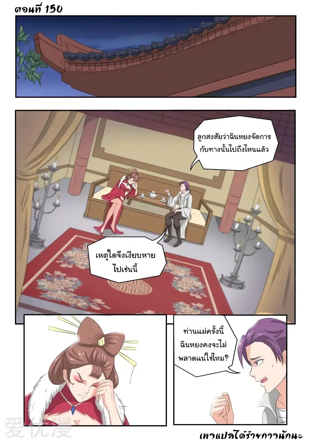 Martial Master ตอนที่ 150 หน้า 2