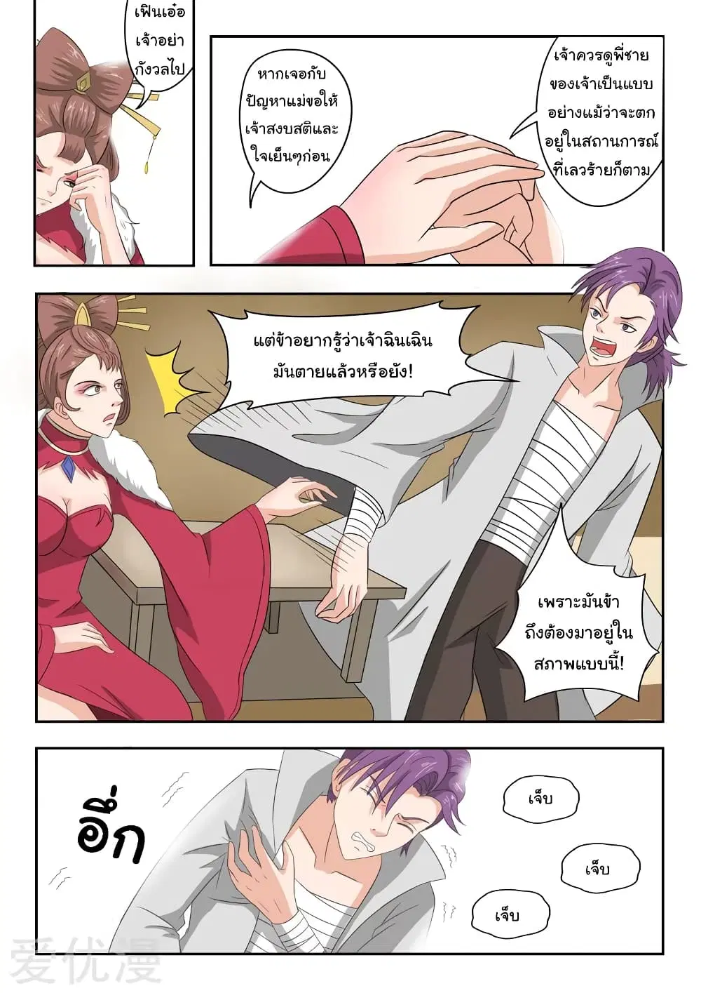 Martial Master ตอนที่ 150 หน้า 3