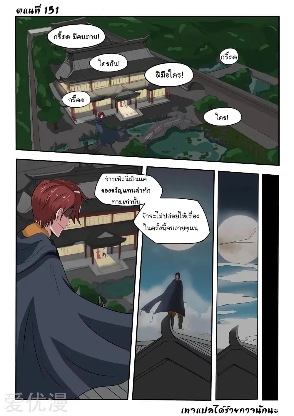 Martial Master ตอนที่ 151 หน้า 2