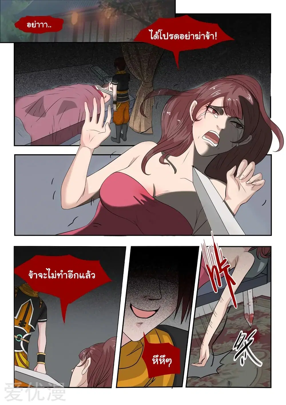 Martial Master ตอนที่ 151 หน้า 3