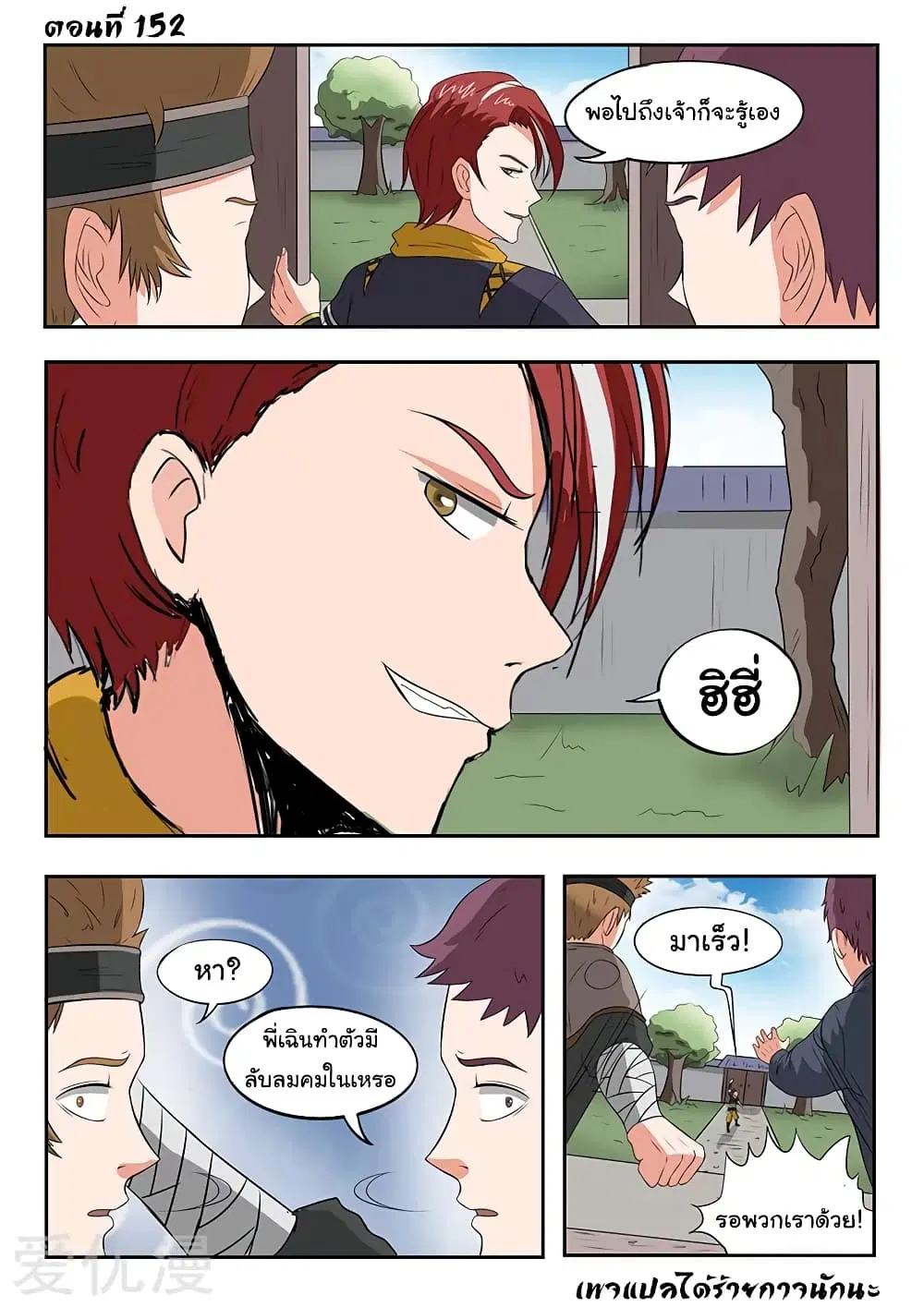 Martial Master ตอนที่ 152 หน้า 2
