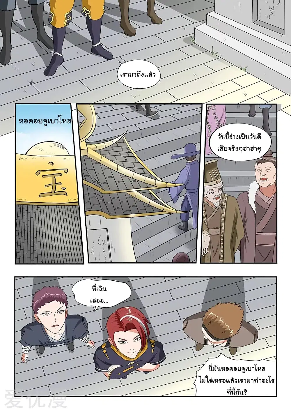 Martial Master ตอนที่ 152 หน้า 3