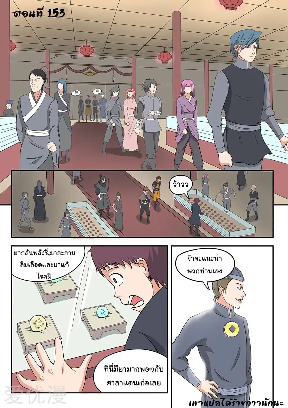 Martial Master ตอนที่ 153 หน้า 2