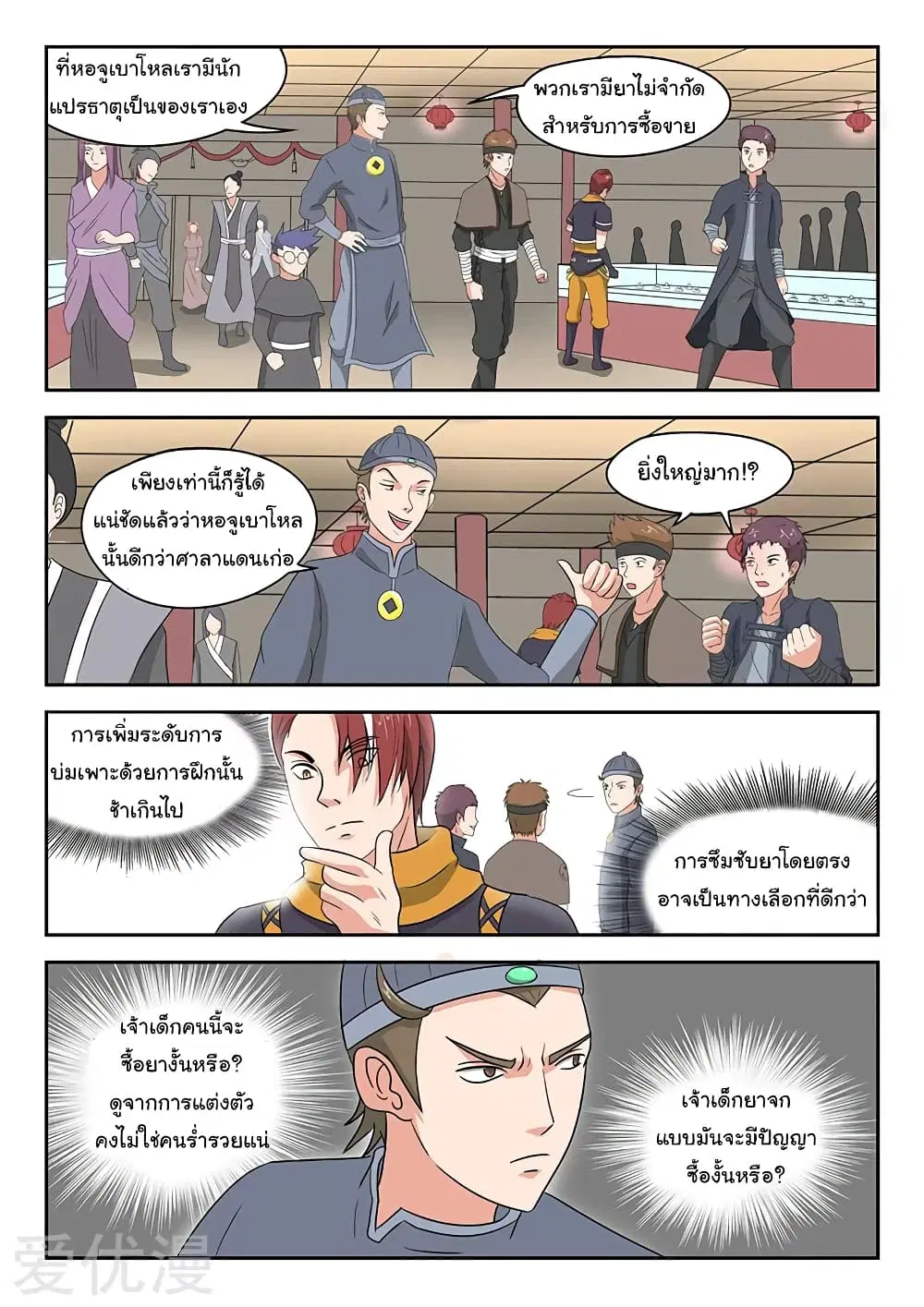 Martial Master ตอนที่ 153 หน้า 3