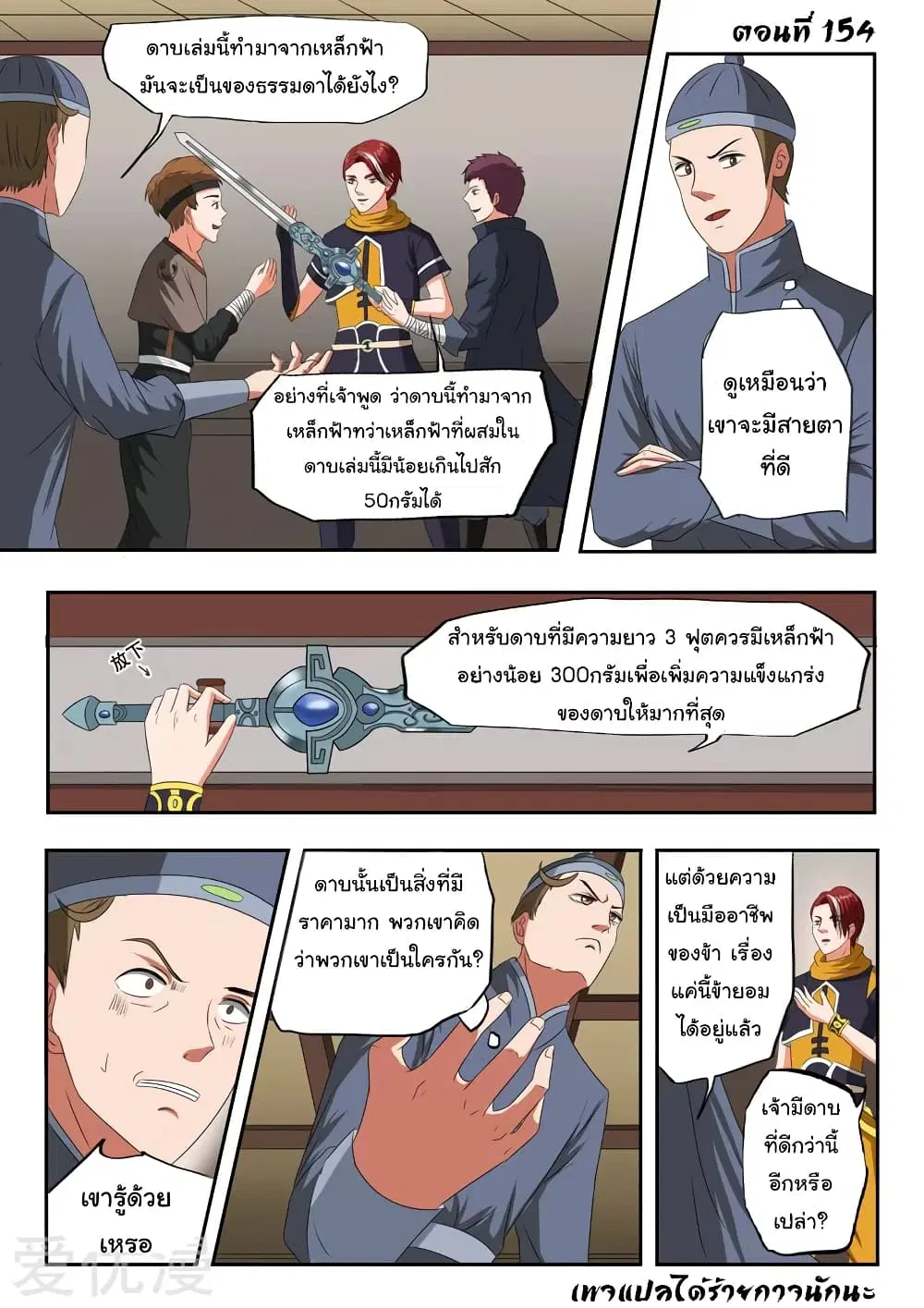 Martial Master ตอนที่ 154 หน้า 2