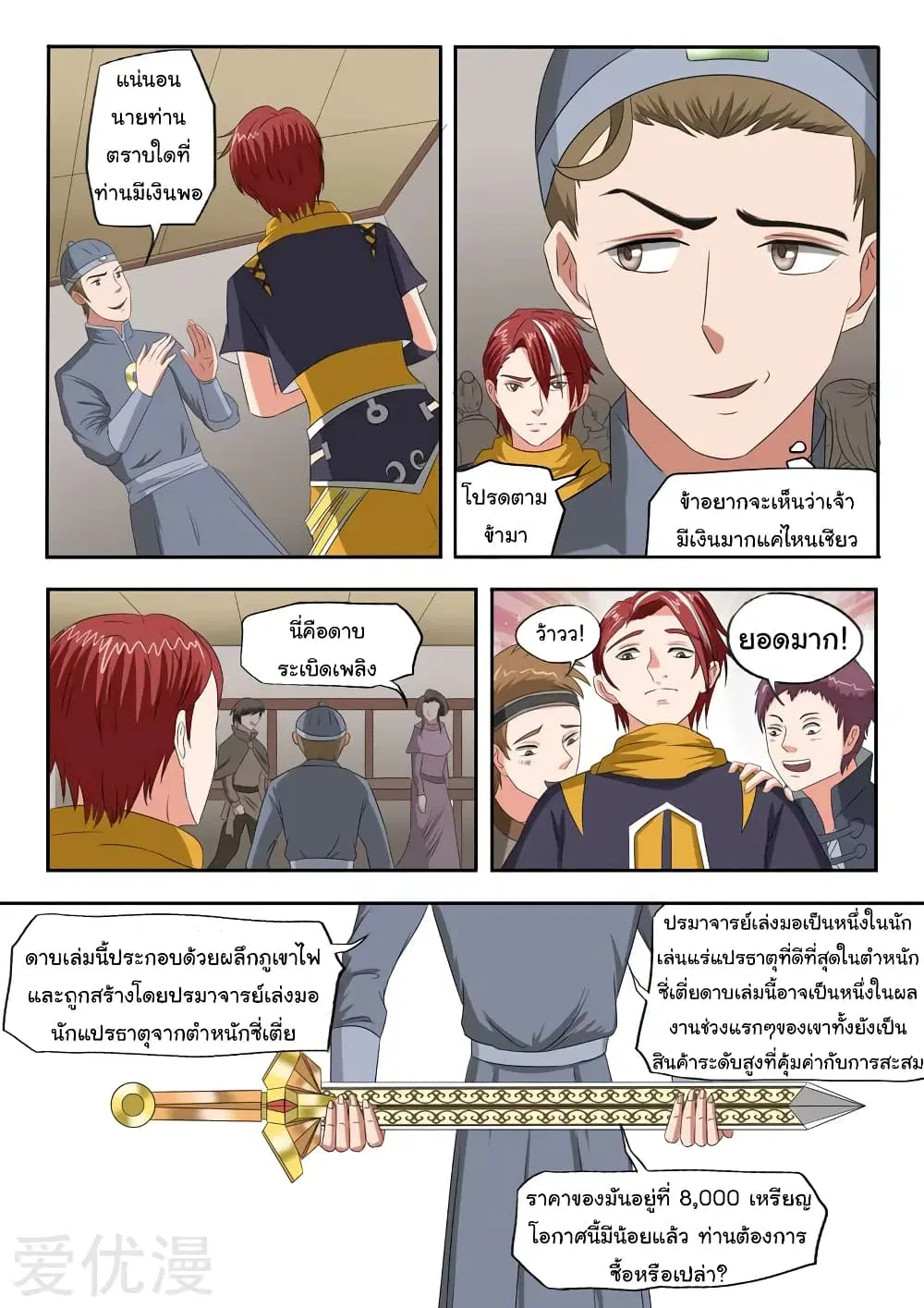Martial Master ตอนที่ 154 หน้า 3