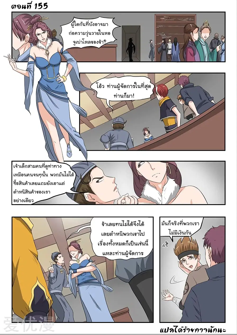 Martial Master ตอนที่ 155 หน้า 2