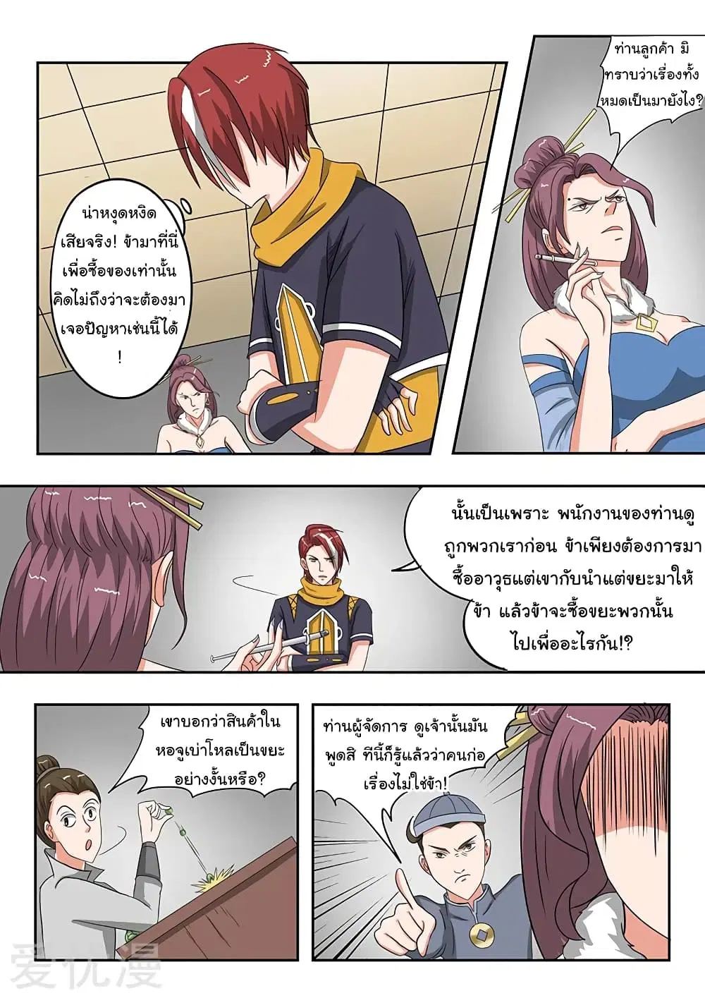Martial Master ตอนที่ 155 หน้า 3