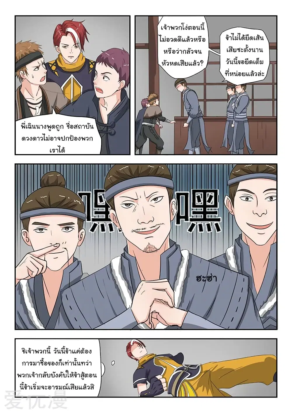 Martial Master ตอนที่ 156 หน้า 2