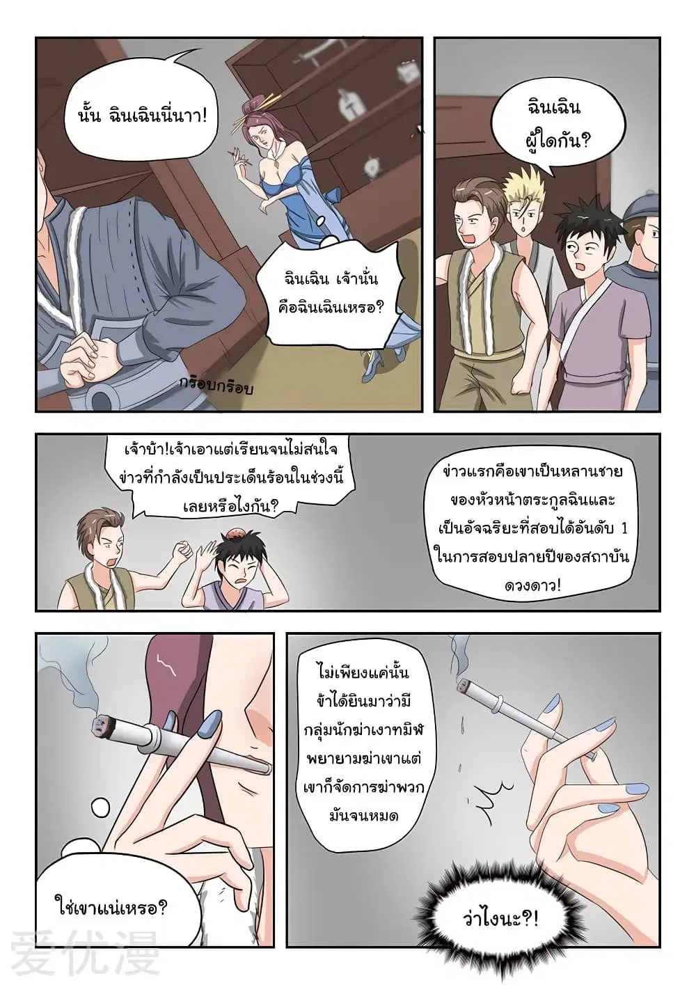Martial Master ตอนที่ 156 หน้า 3