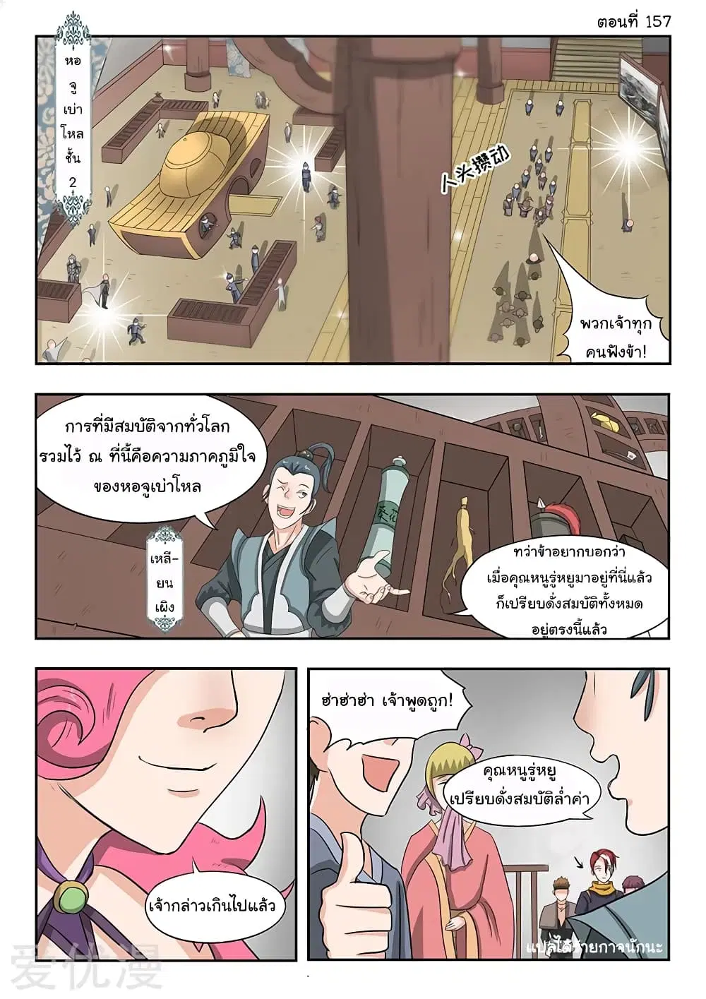 Martial Master ตอนที่ 157 หน้า 2