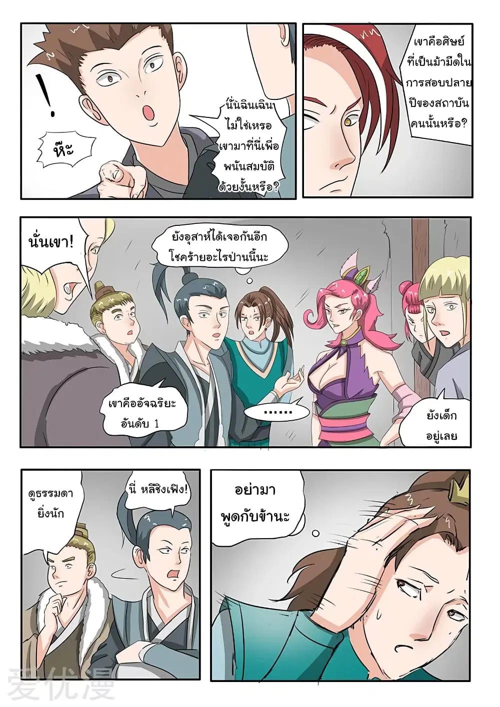 Martial Master ตอนที่ 157 หน้า 3