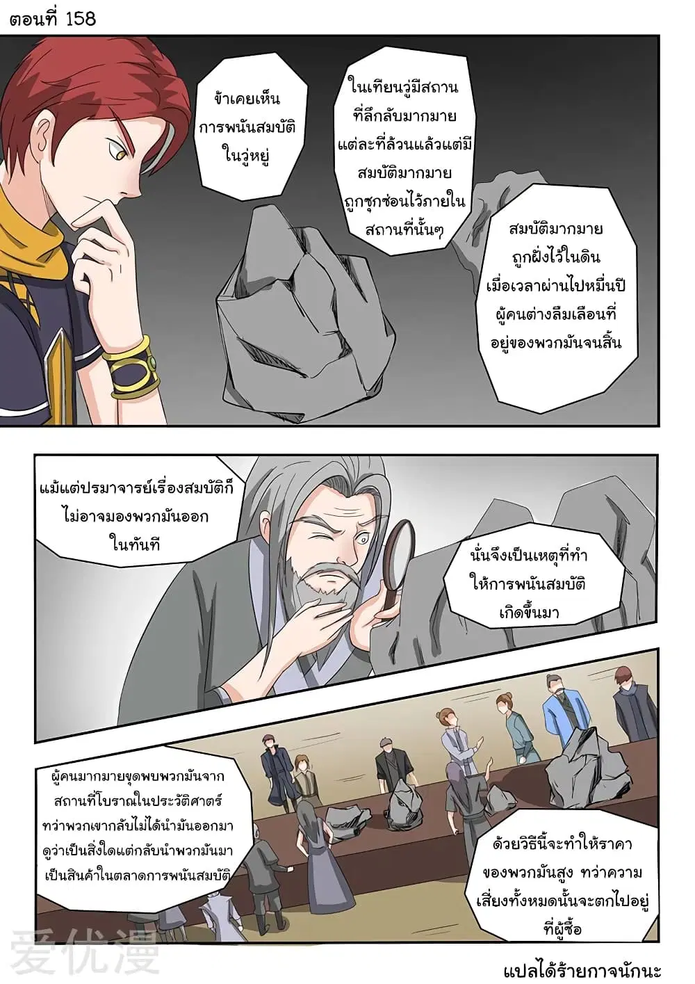 Martial Master ตอนที่ 158 หน้า 2