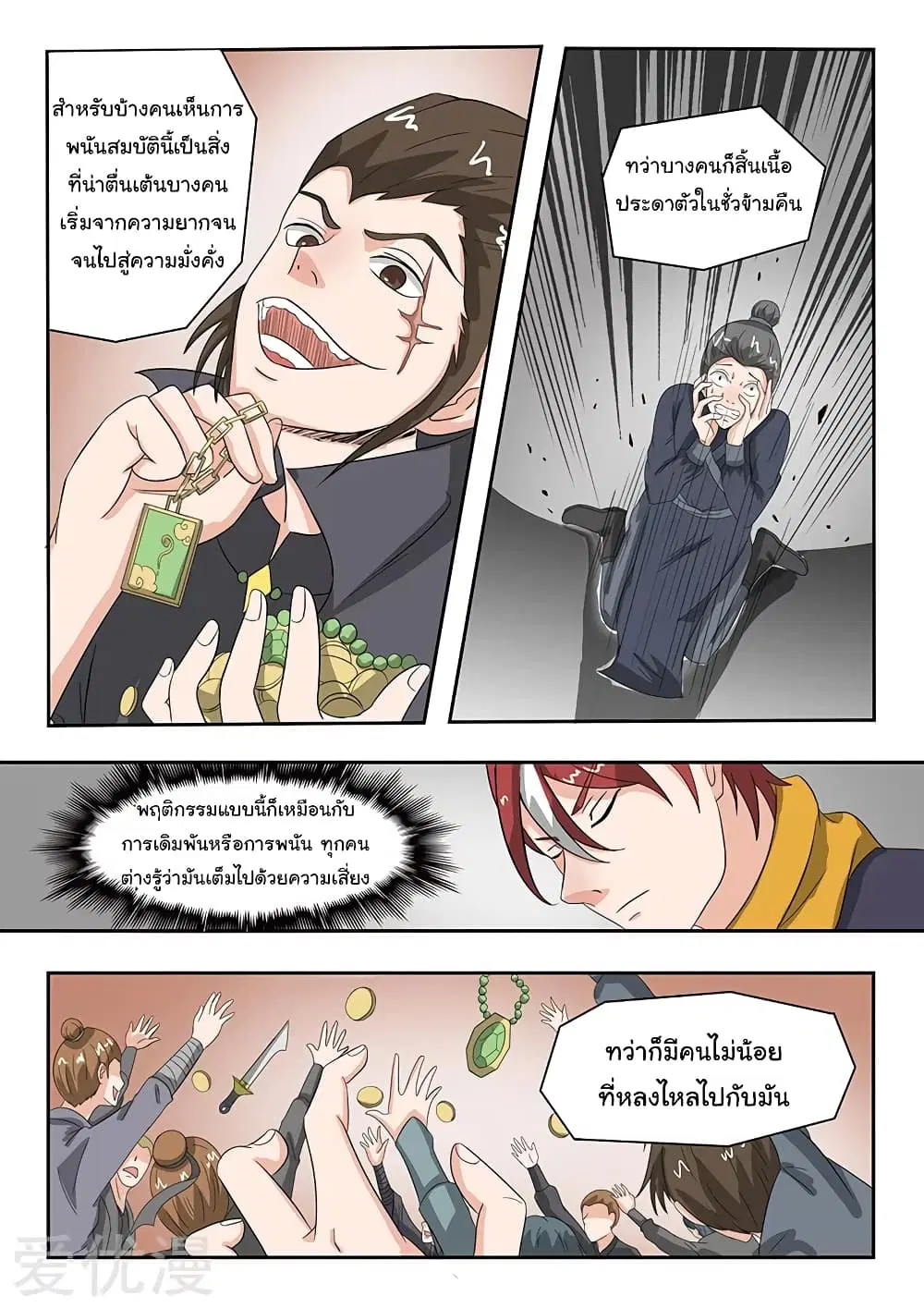 Martial Master ตอนที่ 158 หน้า 3